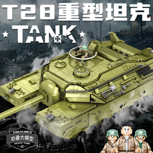 潘洛斯积木T28超重型鼠式坦克T95模型高难度儿童益智拼装玩具男孩