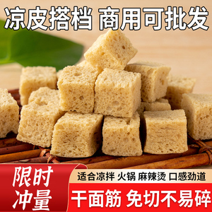 河南特产面筋干凉皮专用烤麸丁正宗凉拌菜火锅半成品商用干货