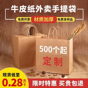 牛皮纸袋手提袋外卖打包袋餐饮商用定制礼品食品烘焙加厚大号袋子