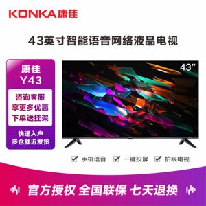 Konka/康佳 Y43 43英寸液晶电视机智能wifi网络卧室语音彩电S3