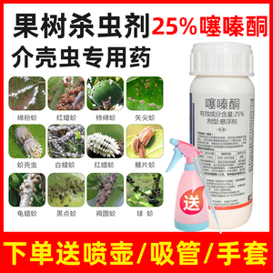 果树柑橘介蚧壳虫专用药蚧必治多肉李子白虫噻嗪酮柿子树杀虫药剂