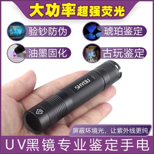 韩国大功率UV紫外线手电筒鉴定钱币固化荧光剂琥珀瓷器蜜蜡紫光灯