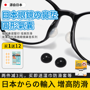 4副气囊眼镜鼻托贴片 日本硅胶防滑鼻垫眼睛框拖配件增高鼻梁鼻贴