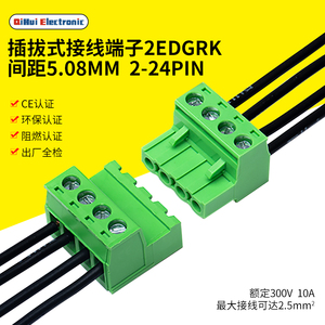 接线端子插拔式免焊空中对接端子2EDGRK-5.08间距2P-24P接头公母