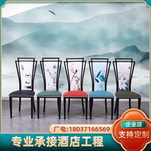 新中式酒店椅子现代简约古典铁艺餐厅包厢火锅店桌椅靠背饭店餐椅