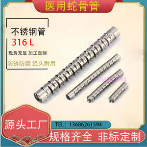 316L不锈钢毛细管 内窥镜蛇骨管 精密医用不锈钢管医疗针管代加工