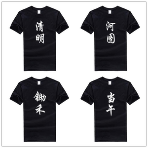 锄禾日当午情侣装