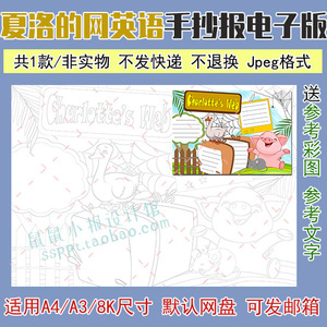 夏洛的网英语手抄报黑白线描涂色模板好书推荐卡阅读小报线稿图