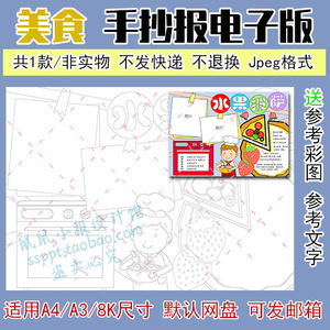水果披萨美食手抄报线描涂色模板小学生学做一道菜黑白手工报线稿