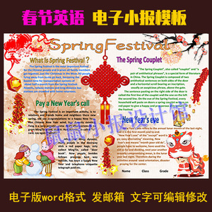 欢度春节英语电子板报成品模板新年快乐外语小报画报电脑手抄报