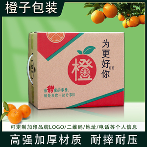 秭归奉节脐橙箱子礼盒5斤10斤冰糖橙物流快递纸箱橙子包装箱定做