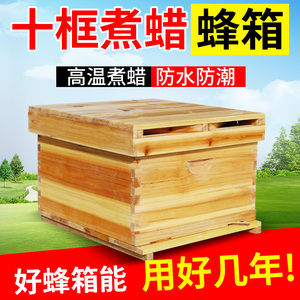 蜂箱全套蜜蜂箱批发中蜂蜂箱标准十框杉木煮蜡平箱养蜂箱养蜂工具