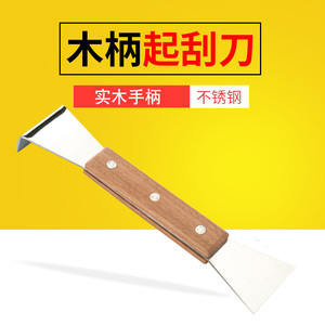 不锈钢木柄起刮刀加厚出口型起刮刀割蜜刀养蜂工具蜂具全套多用刀