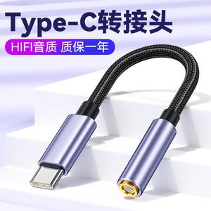 适用小米华为手机有线耳机转接头专用typec转3.5mm圆孔oppo转换器vivo音频麦克风13安卓14通用12/11/10米9