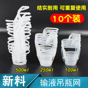 医院用输液网兜塑料吊瓶套盐水瓶吊网/网套点滴套100ml250ml500ml