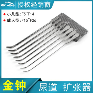 上海金钟不锈钢尿道扩张器成人小儿童型f5f6f7f8f12f26泌尿科检查