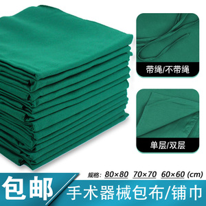 包邮手术包布洞巾铺巾方巾孔手术室床单器械消毒包布纯棉高温消毒