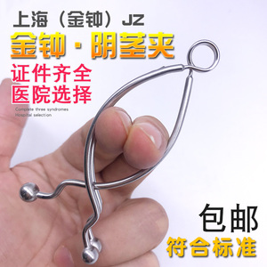 上海金钟不锈钢阴茎夹男科检查泌尿科医院用外科手术阴茎夹子包邮