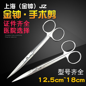 上海金钟手术剪不锈钢剪刀尖头圆头弯头直头外科12.5/14/16cm剪刀