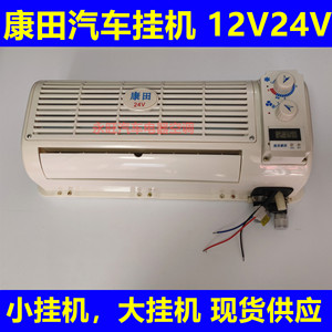 康田汽车空调改装纯铜挂机挖掘机工程收割机12v24v货车蒸发器总成