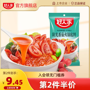 好人家番茄火锅底料200g不辣汤料红酸汤炖汤料番茄锅底料汤料家用