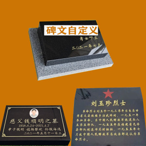 横卧式墓碑定制烈士纪念碑平面梯形斜卧碑草坪脏农用土葬石碑刻字