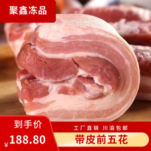 新鲜冷冻带皮前五花肉20斤猪五花肉 猪前上肉猪前腿肉 饭店食堂用
