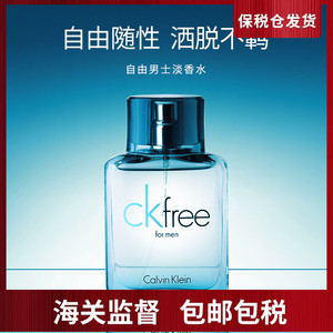 CkFree自由男士持久淡香水30/50/100ML专柜正品CK FREE包邮古龙水