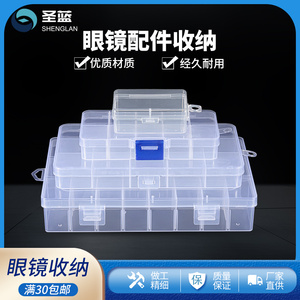 眼镜小配件零件PP收纳盒鼻托透明塑料盒10格15格24格螺丝盒工具盒