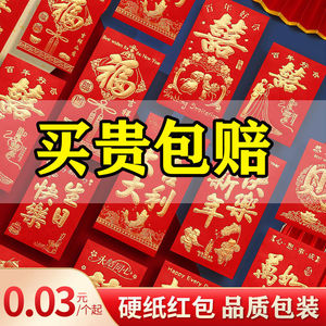 红包春节硬卡纸利是封婚庆婚礼结婚新年创意红包永吉百元红包袋