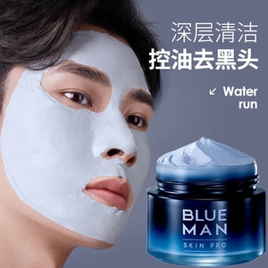 尊蓝泥膜男士专用深层清洁毛孔去黑头粉刺收缩毛孔控油固体男面膜