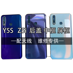 适用于vivoY5S后盖天线VIVOz5i后盖侧键Z5I电池后盖y5s屏框前框