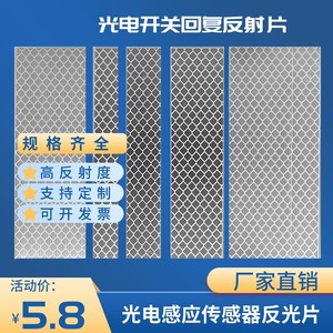 光电开关反射片3M钻石级反光贴纸欧姆龙红外线激光敏感应板传感器