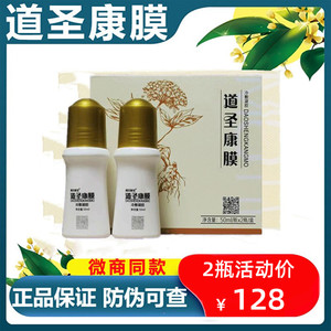 000人付款淘宝正品道圣康膜正品官网原装哈药集团活络康膜道圣堂草本