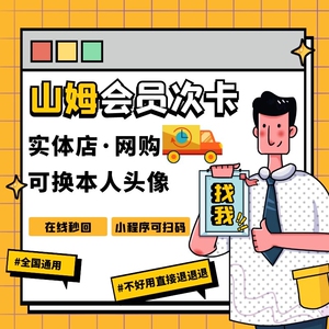 山姆店官网山姆会员店超市