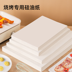 烧烤纸烤肉吸油纸食物耐高温家用烤箱烘烤专用烤盘硅油纸垫纸商用