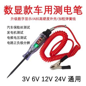 汽车试灯电笔12V24伏线路检测验电多功能车用电工专用维修数显led