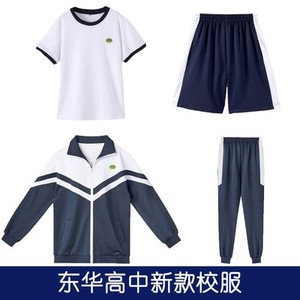 现货东莞东华新款高一二夏季校服东华校服高三高中学生夏冬季