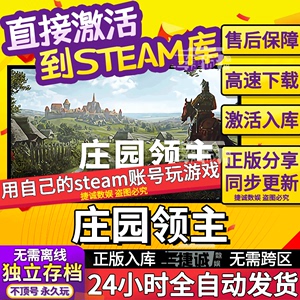 庄园领主 Steam 激活码CDKEY离线中文电脑游戏 PC正版单机