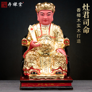 香樟木雕佛像灶君司命星君神像居家用厨房灶神供奉摆件火神灶王爷