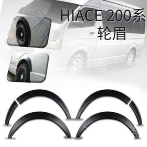 HIACE200系 适用于丰田海狮05-19年海狮轮眉 wheel flares 黑或白