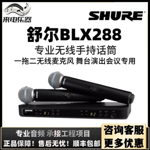 Shure/舒尔 BLX288/SM58 PG58 BETA58A手持无线麦克风一拖二话筒