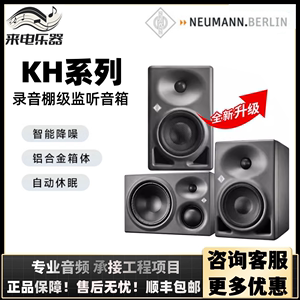 德国NEUMANN/诺音曼KH80 KH120 KH310国行专业录音棚有源音箱