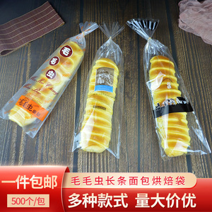 毛毛虫面包袋长条透明磨砂烘焙包装袋泡芙蛋糕点心饼干食品包装袋