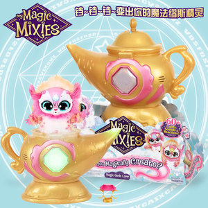 Magic Mixies魔宠精灵缪斯精灵神灯神奇迷雾魔法宝壶许愿儿童玩具