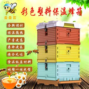 【塑料保温蜂箱】塑料保温蜂箱品牌,价格 - 阿里巴巴