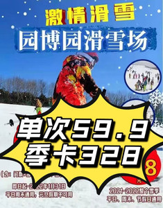 济南园博园滑雪场白天滑雪季卡门票旅游景区景点年货节