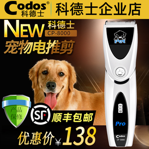 狗狗剃毛器宠物电推剪狗毛电推子工具专业剃毛神器科德士CP-8000