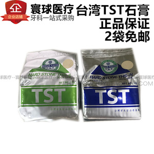 牙科超硬石膏印硬石膏石膏粉tst牙科用黄石膏牙模材料 台湾资生堂