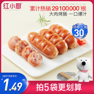 红小厨地道火山石烤肠原味黑胡椒肠热狗肠小香肠经典烤肠500g